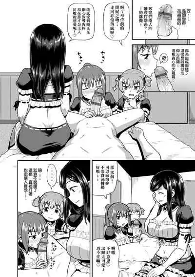 青梅竹馬是我的專屬口愛女僕