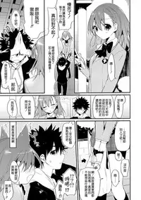(C85) [atSD (Tsuneyoshi)] Mikoto to. 6 (Toaru Majutsu no Index) [Chinese] [CE家族社]