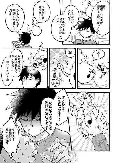 Reversible na Bokura