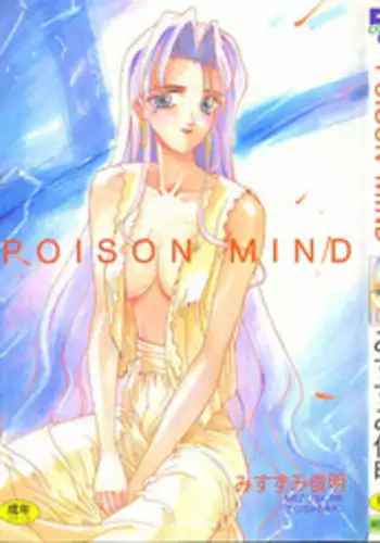 [Mizusumi Toshiaki] Poison Mind