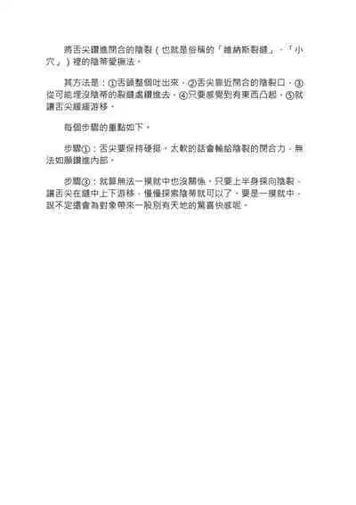 豆豆攻略！圖解陰蒂愛撫･高潮完全指南