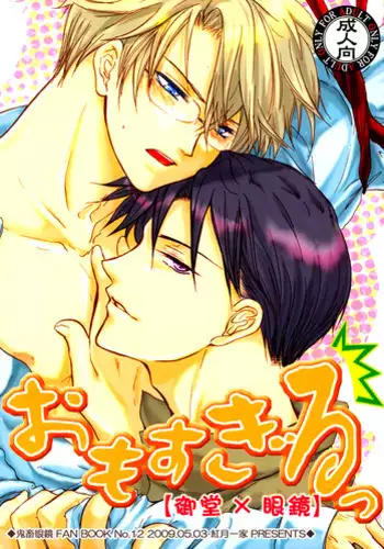 [Koudzuki Ikka (Koudzuki Natsu)] Too Heavy! (Kichiku Megane) [English] [Silver Lining]