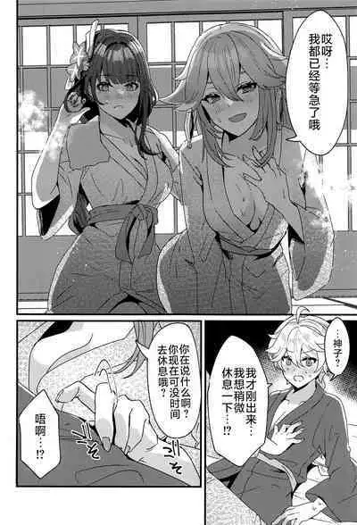 Inazuma Shippori Onsen Kyuuk