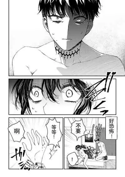 [Rakutoaisu (Takatō Yūko) ] kare ga saibōgu ni natta hi | 變成了賽博格的他 [Chinese] [莉赛特汉化组]