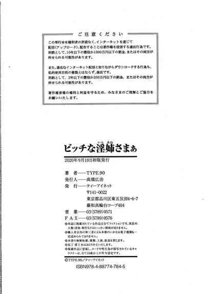 [TYPE.90] Bitch na Inane-sama