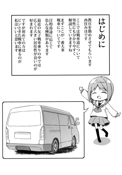 Shimada-ryuu Danshi ni mo Dekiru Senshadou