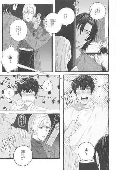 Ore wa Koitsu ni Yowai