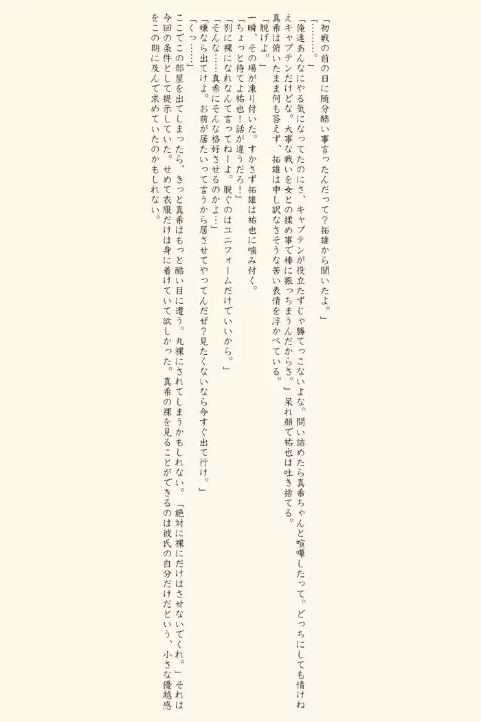 Cheerleader Forced to Do Penance ~It's Your Fault~