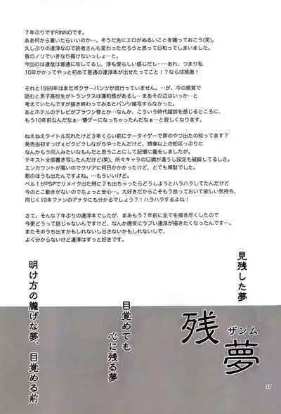 Lingering Dream | Zanmu