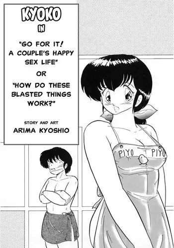 (C37) [Little Mermaid Henshuubu (Arimaki Yoshio)] Kyoko Ganbarimasu! Futari no Happy Night Life | Go for it, Kyoko! A Couple's Happy Sex Life (LITTL MREMAID SELLECT) (Maison Ikkoku) [English] [MisterJ167]