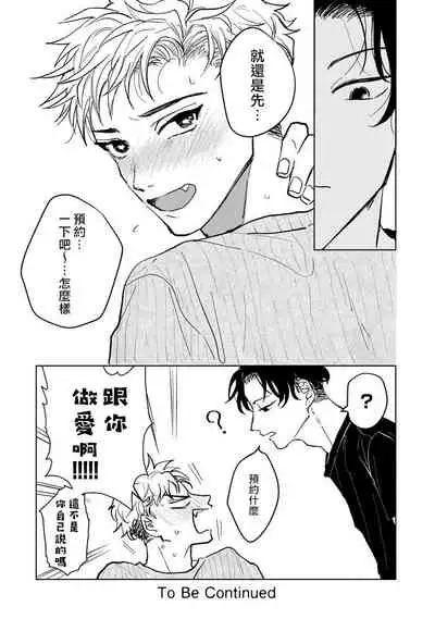 Kobayashi Senpai wa Onnanoko de Shitai | 小林前辈想作为女生被上 1-2