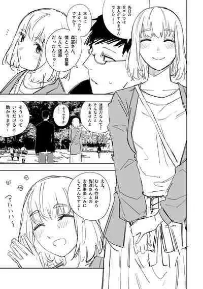 八方ゆるふわ美人