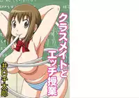 [Iguchi Sentarou] Classmate to Ecchi Jugyou 1~3[Digital]