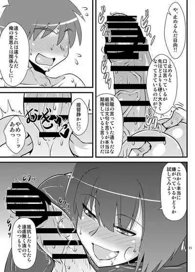 [Shonnaka-dou (Mitsurugi Tsurugi)] Six Pack Hyuuga-san (Kantai Collection -KanColle-) [Digital]