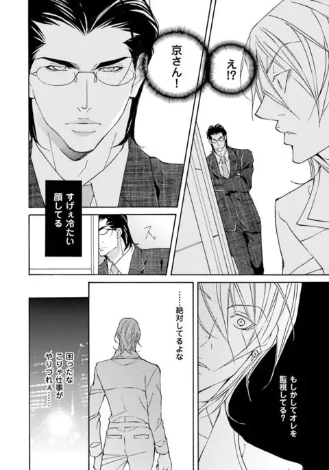 Kemono wa Kouketsu na Egoist