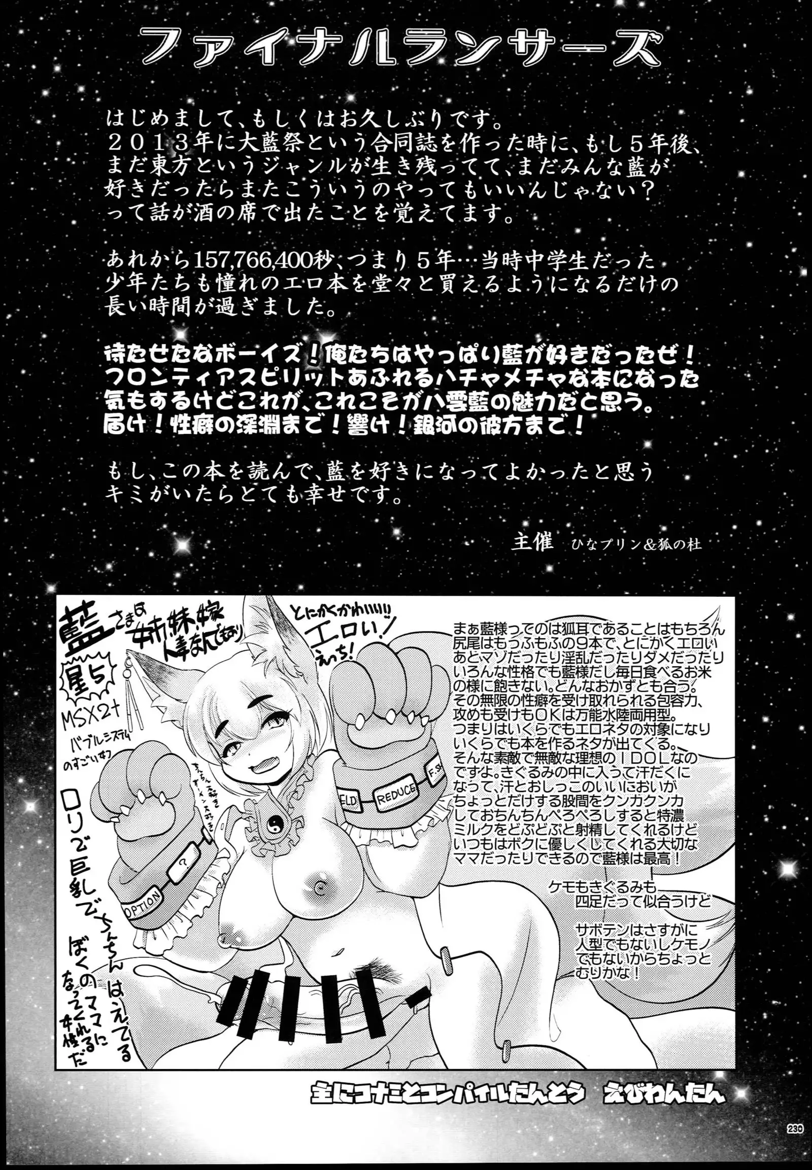 Yakuma Ran Chou Goudoushi - Chou Ran Matsuri