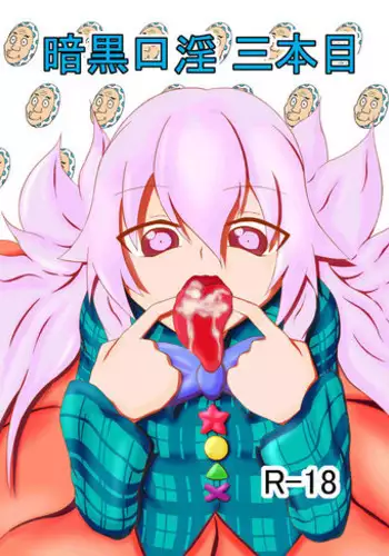 [Sanshokukakuzatou (Miri@)] Ankoku Kouin Sanbonme (Touhou Project) [Digital]