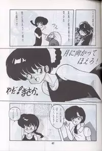 Ranma 1H (Ranma 1/2)