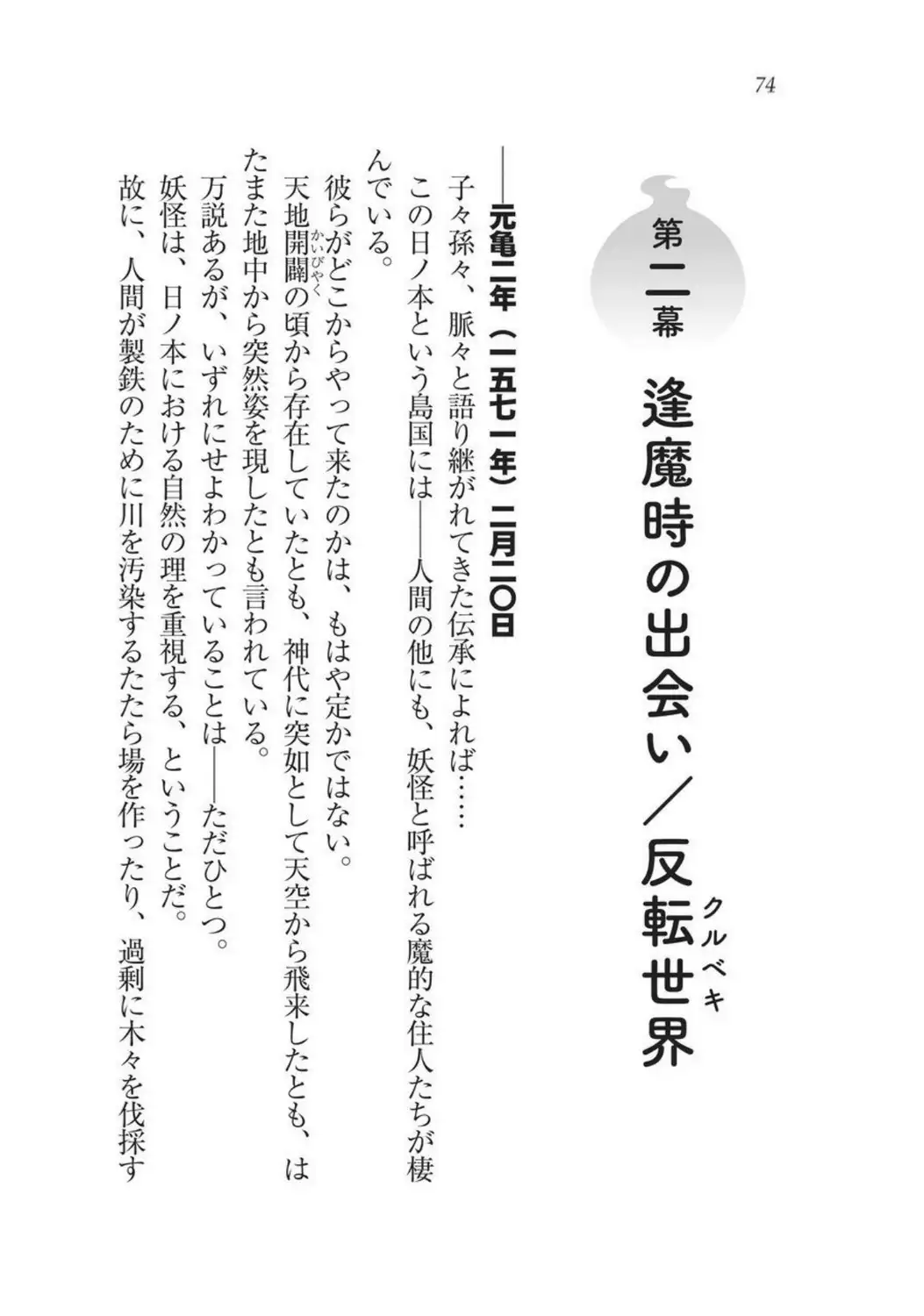 Sengoku Youko Kitan Mononoke Miko to Takeda no Shinobi