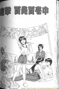 [Jamming] Catch the Heart