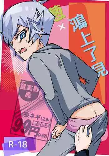 Negi x Kogami Ryoken