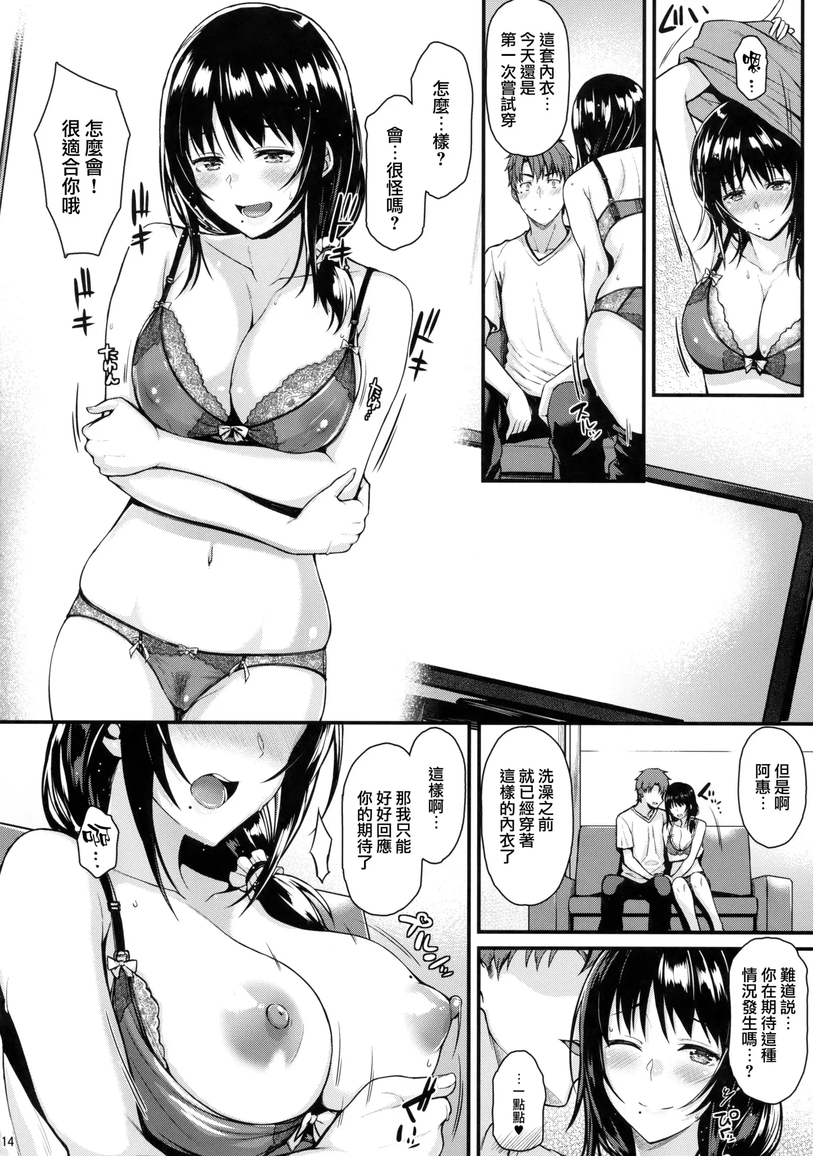 Megumi-san to Kozukuri Ecchi