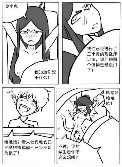 杜宾搔痒酷刑实践