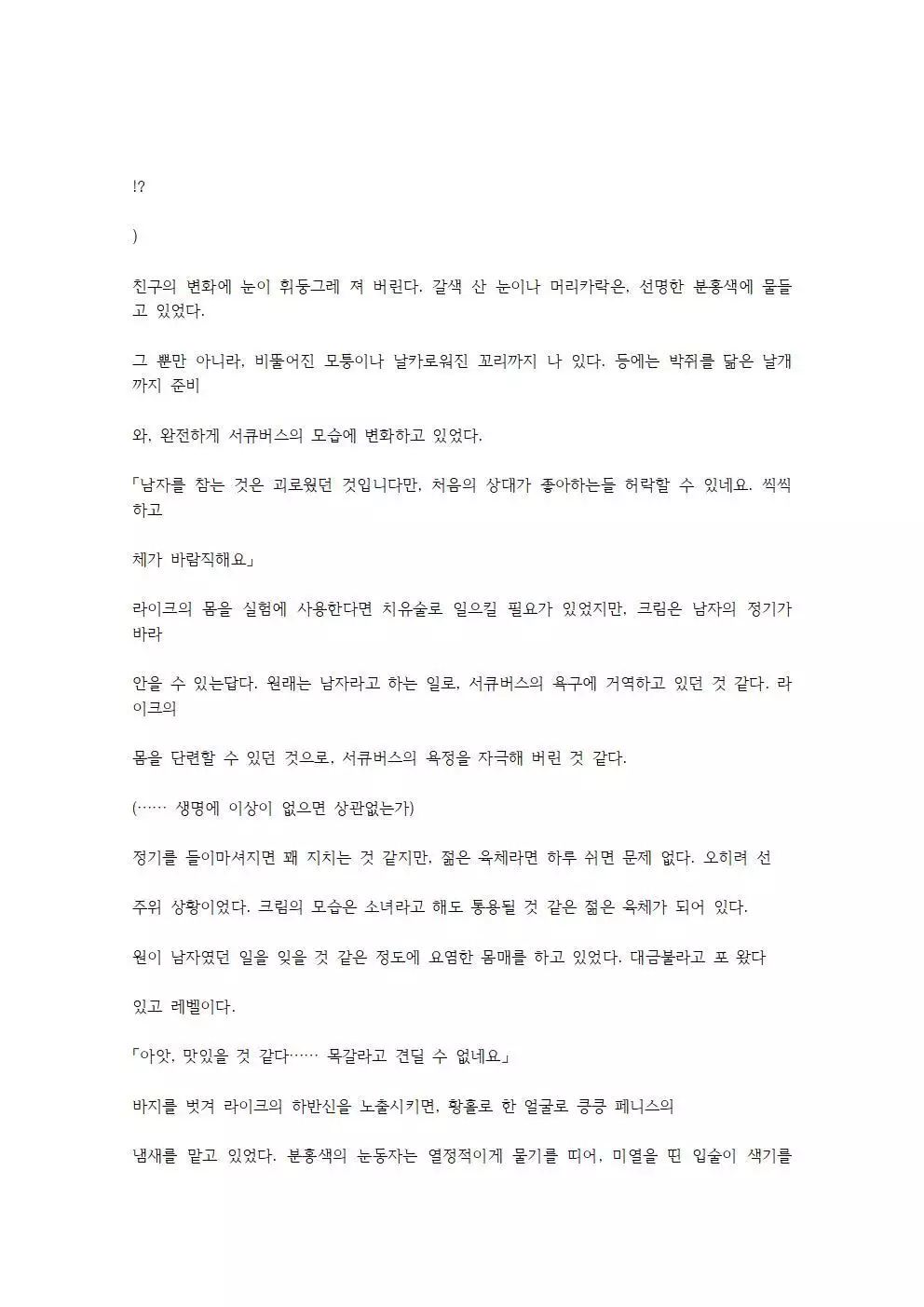 호색한의 마검 기계번역