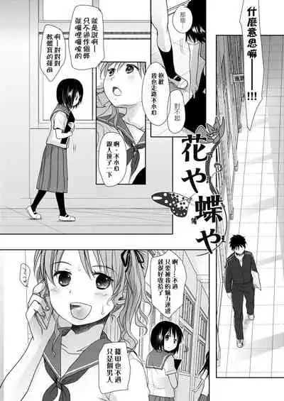 [Okada Kou] Sensei to, Watashi to. Jou | 老師的秘密、我的秘密。上 [Chinese] [Digital]