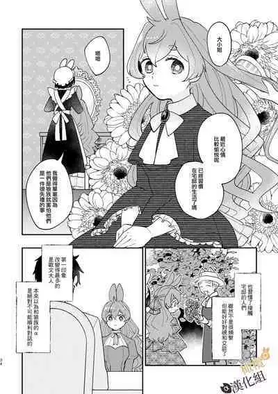 [Uwoichiba (Sabakan)] Usagi Reijou to Ookami Reisoku (Zenpen) | Ω兔子小姐和ɑ狼少爷（前篇） [Chinese] [橄榄汉化组] [Digital]