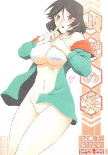 Sanbun Kyoden - Akebi no Mi - Misora Katei