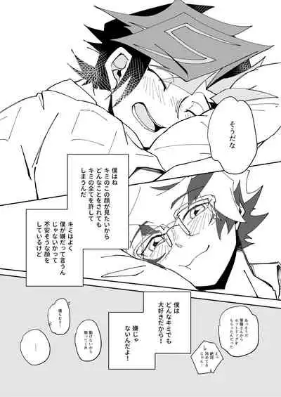 Homura Takeru wa "Iya" to Iwanai