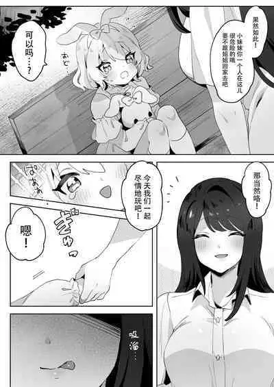 skeb Yuri Ecchi Manga | 翘家小萝莉和巨根大姐姐