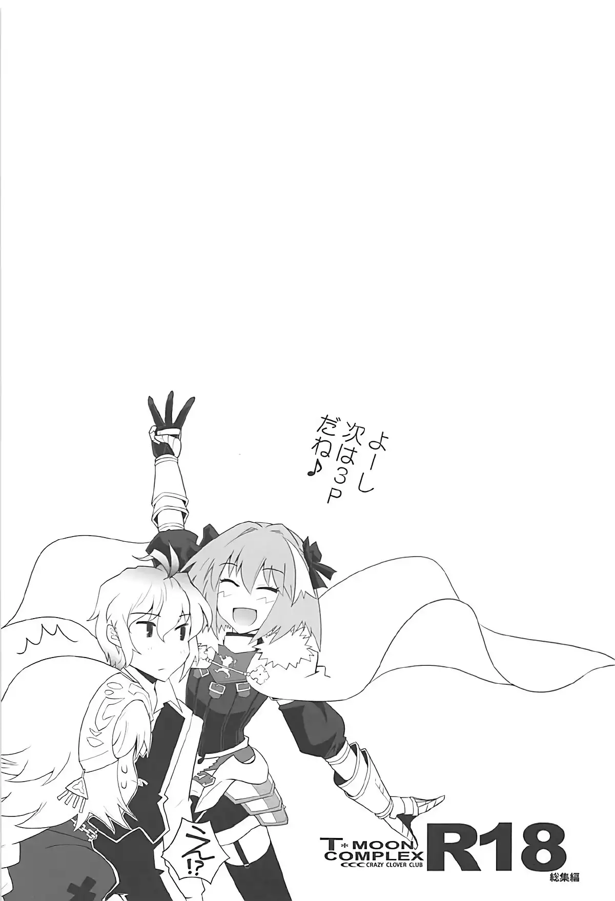 TMOON COMPLEX GO R18総集編