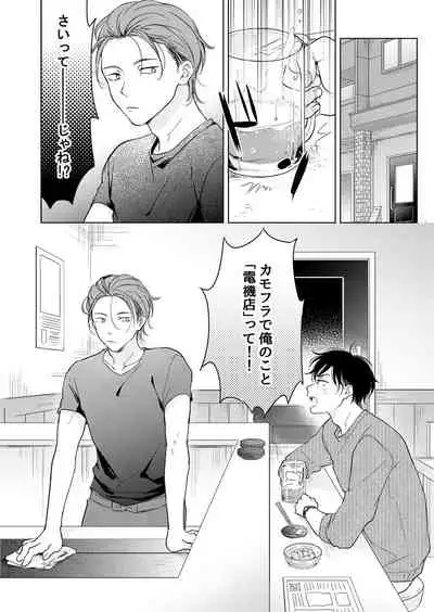 Suki ni nanka naranai