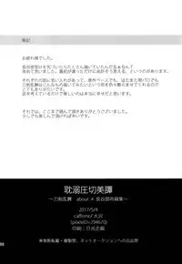 (SUPER26) [Caffeine (Oosawa)] Tandekiheshikibitan (Touken Ranbu)