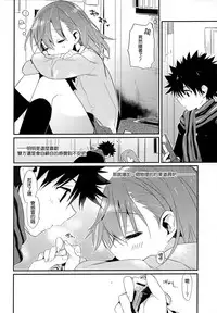 (C85) [atSD (Tsuneyoshi)] Mikoto to. 6 (Toaru Majutsu no Index) [Chinese] [CE家族社]