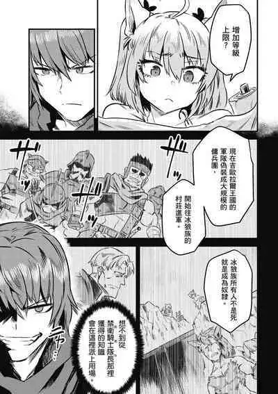 回复术士的重来人生 第2卷