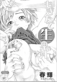 [HARUKI] Mogitate Namakajyu