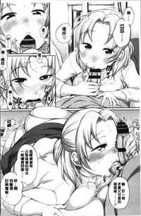 [Equal] Iyarashiikoto Shite | 和色瞇瞇的孩子做吧 [Chinese]