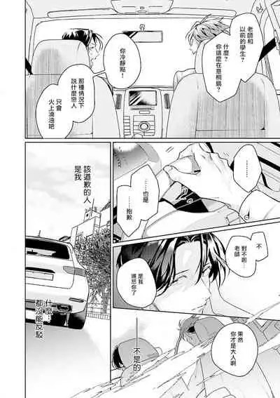 Zoku Ore no Seito wa Kawaikunai | 我的学生一点也不可爱 续篇 Ch. 1-2