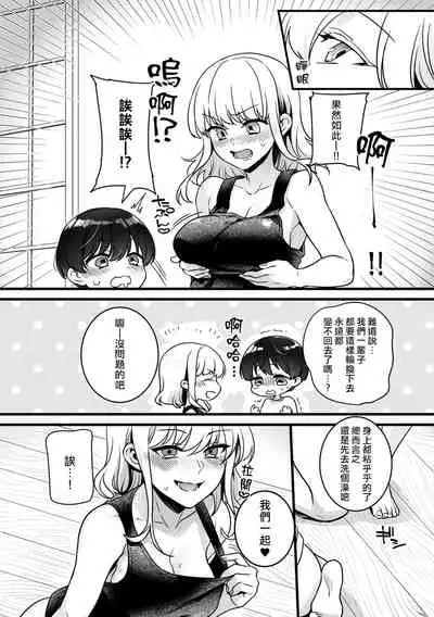 "Onna no Asoko de mou... Ikuu" Ore no Karada de Daibousou!? Itoko no Dekkai "Are" ni Nando mo Zecchou 2