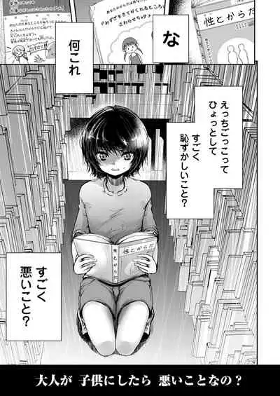 Naisho no Etsuchi Cokko