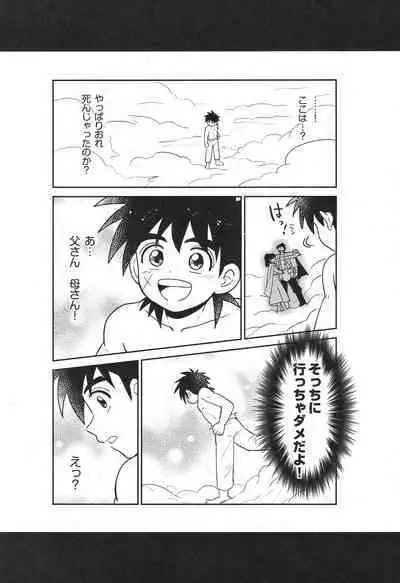 Hayyp End de Machiawase - see you at the happy ending