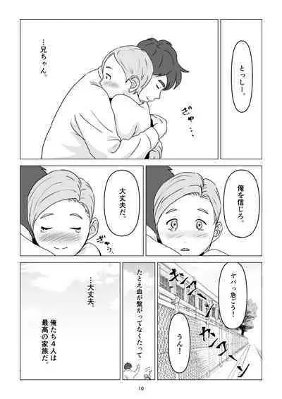 父の居ぬ間に、母の誘惑に我慢できず、妊娠させてしまった話。