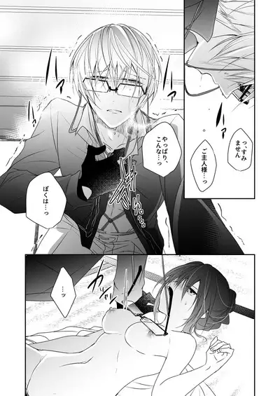 'Kikkou Sadamune ni Shikotama Biyaku o Motta Hon.'