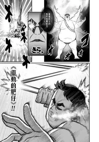 ハーレム王の異世界プレス漫遊記 ～最強無双のおじさんはあらゆる種族を嫁にする～ 1-2