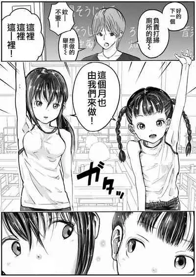 Shoujo to Shoujo to Jigokuezu 1-kan