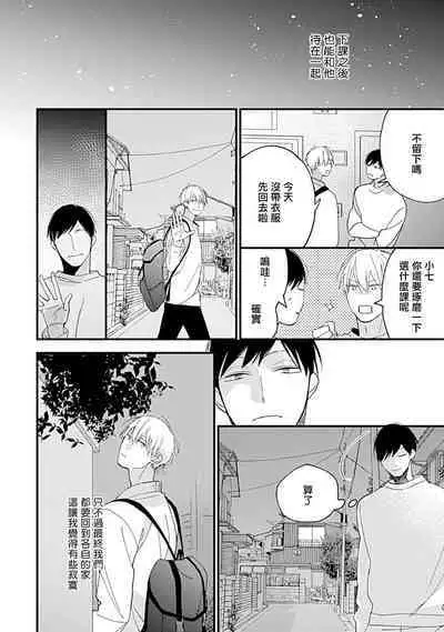 Bokutachi wa Mada Aoku Daigaku Nyuugaku Hen | 青涩的我们 大学入学篇 1-3