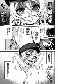 [Studio Tar (Kyouichirou)] Youjo Doctrine!! (Youjo Senki) [Chinese] [CE家族社]